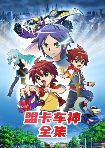 盟卡车神合集}