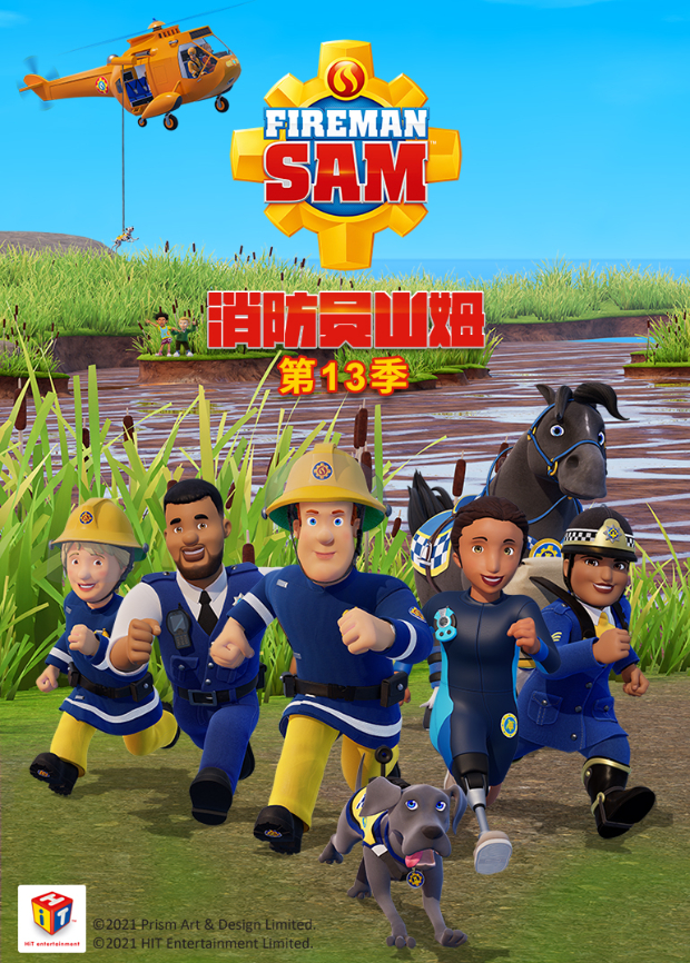 消防员山姆13版}