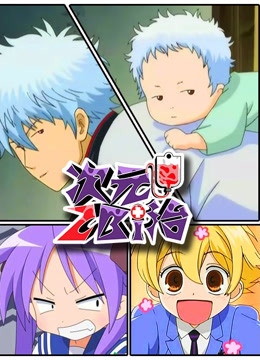 次元二Bi治短篇}