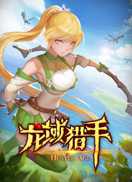 龙域猎手动态漫1}