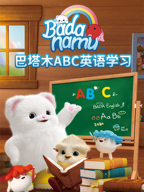 巴塔木ABC版学习}