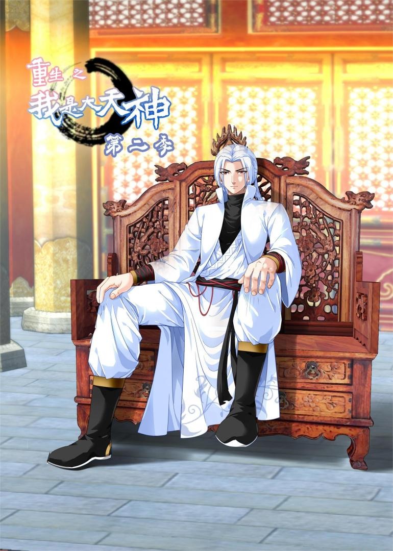 重生之我是大天神S2动态漫}