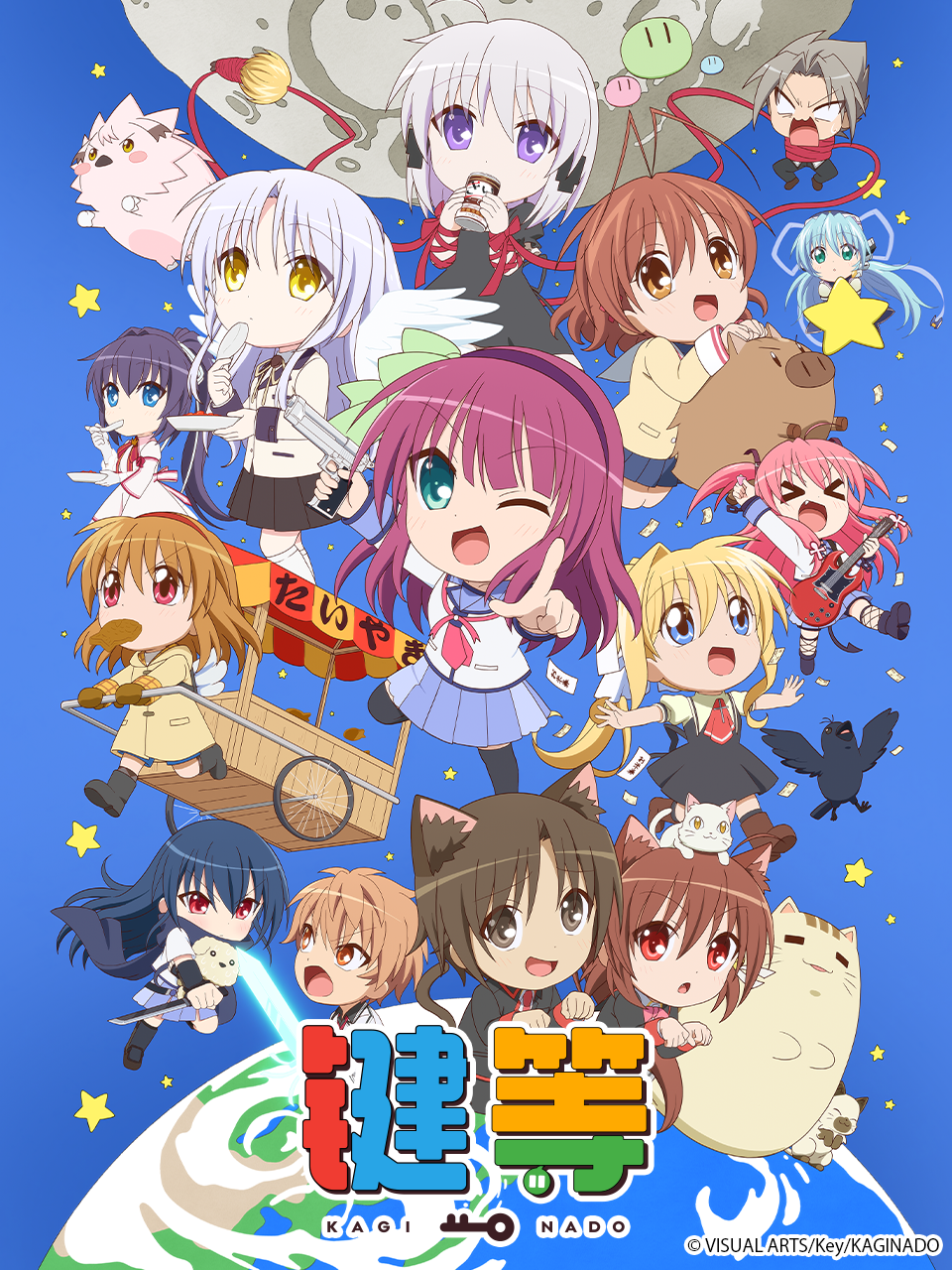 键等学园键等2}