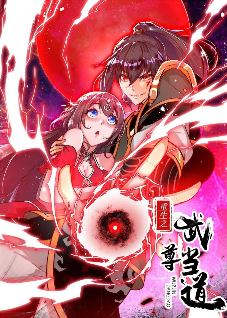 重生之武尊当道动态漫}