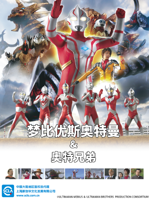 梦比优斯奥特曼奥特兄弟}