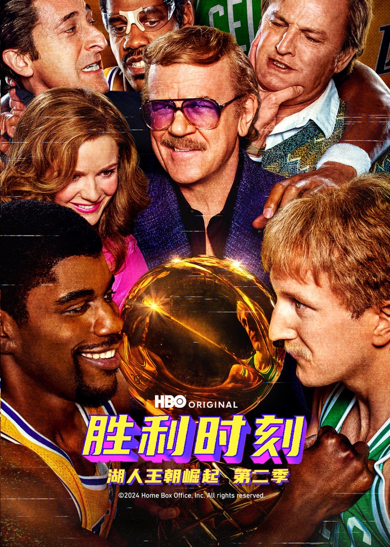 胜利时刻湖人王朝崛起2}