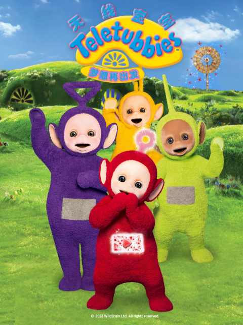 天线宝宝梦想再出发配音}