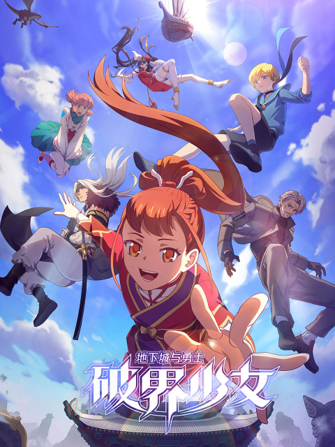 地下城与勇士之破界少女版}