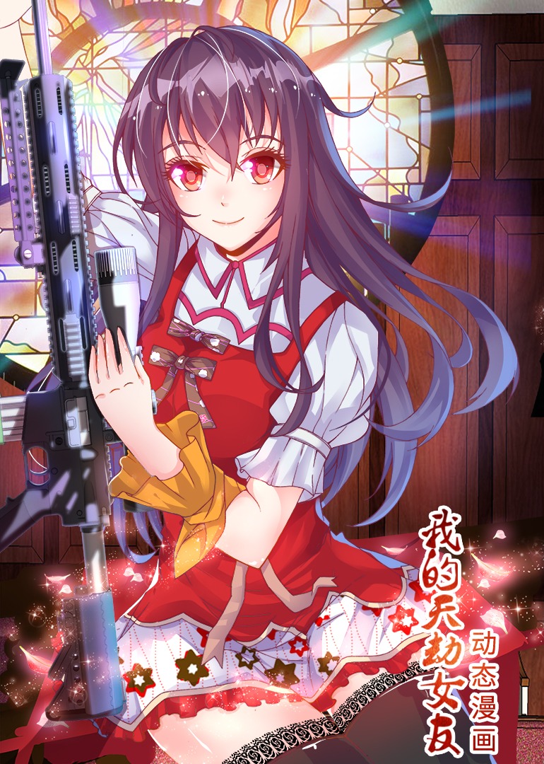 我的天劫女友动态漫}