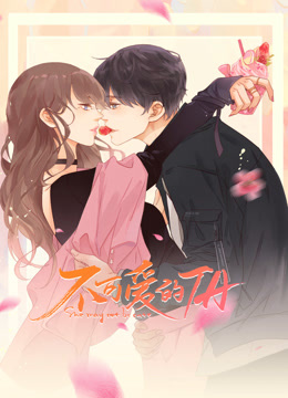 不可爱的TA动态漫}