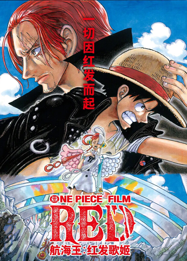 航海王红发歌姬}