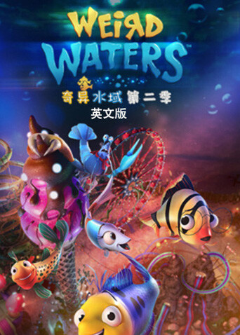 奇异水域2版}