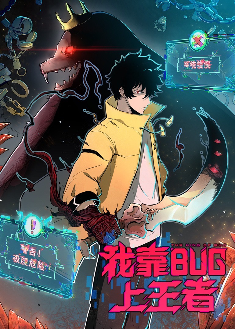 我靠bug上王者动态漫}