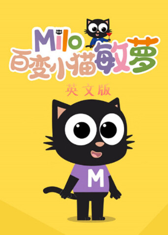 百变小猫敏萝版}