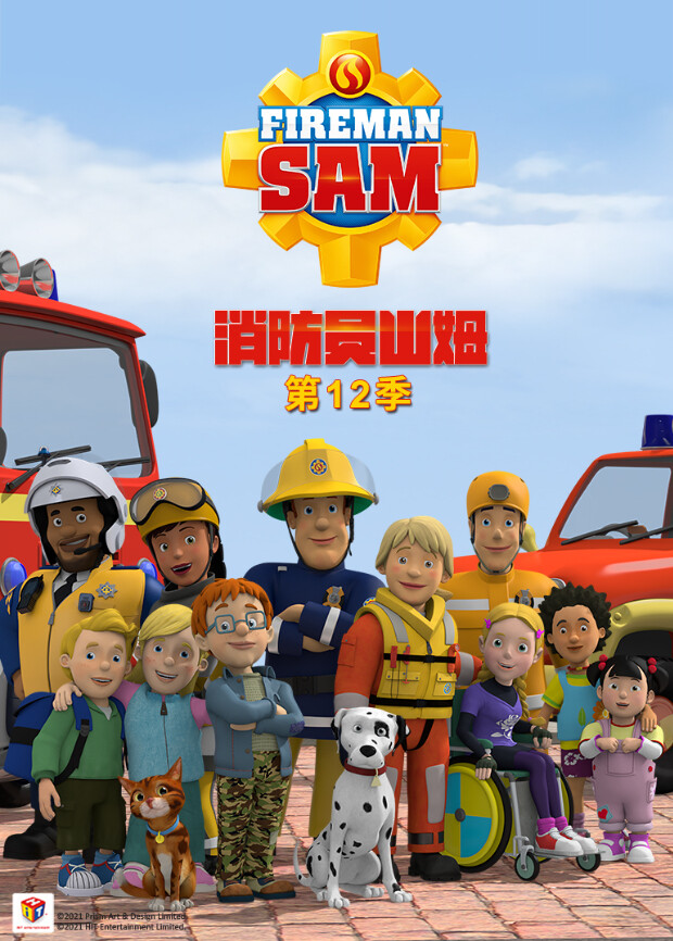 消防员山姆12版}