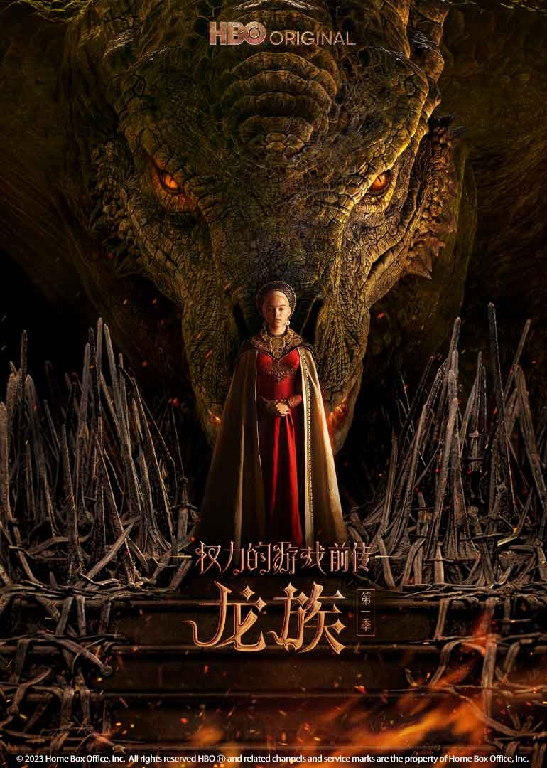 权力的游戏前传龙族1}