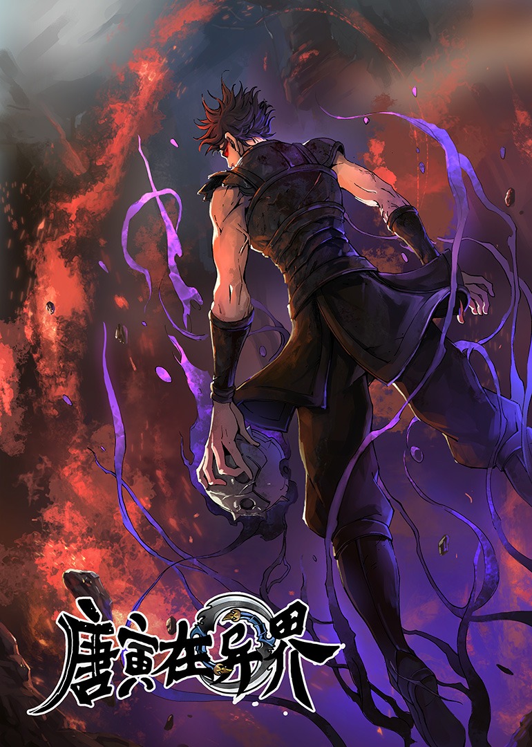 唐寅在异界1动态漫}