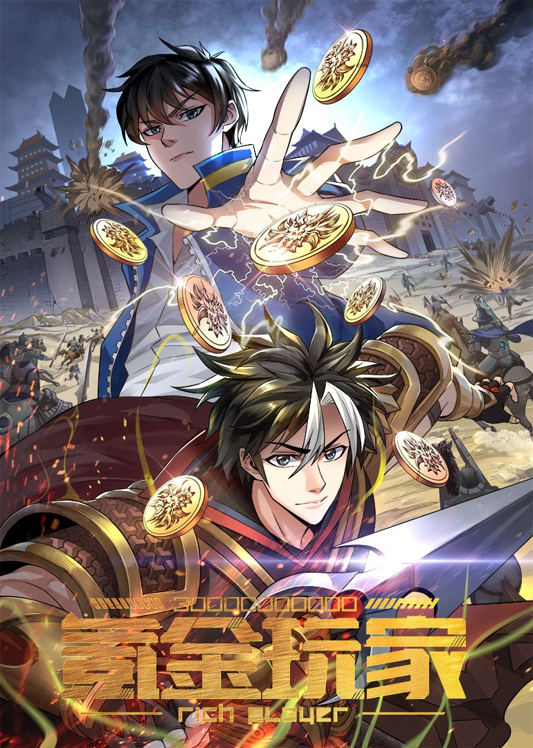 氪金玩家动态漫}