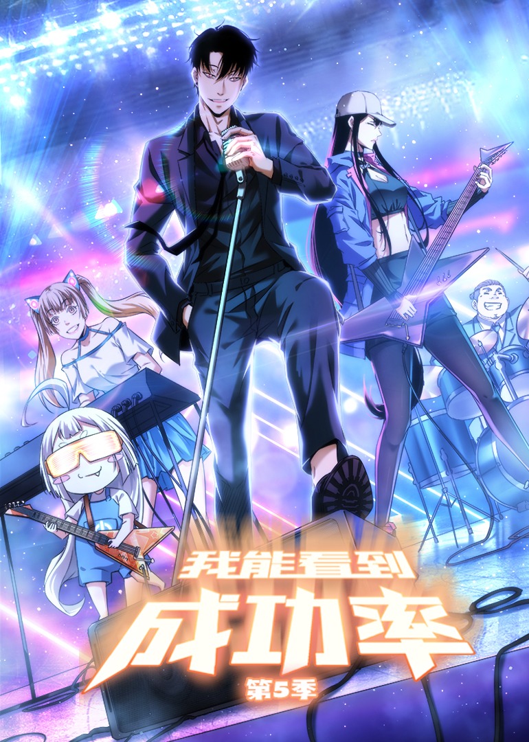 我能看到成功率5动态漫}