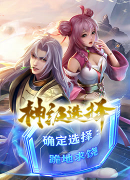 神级选择我从不按套路变强动态漫}