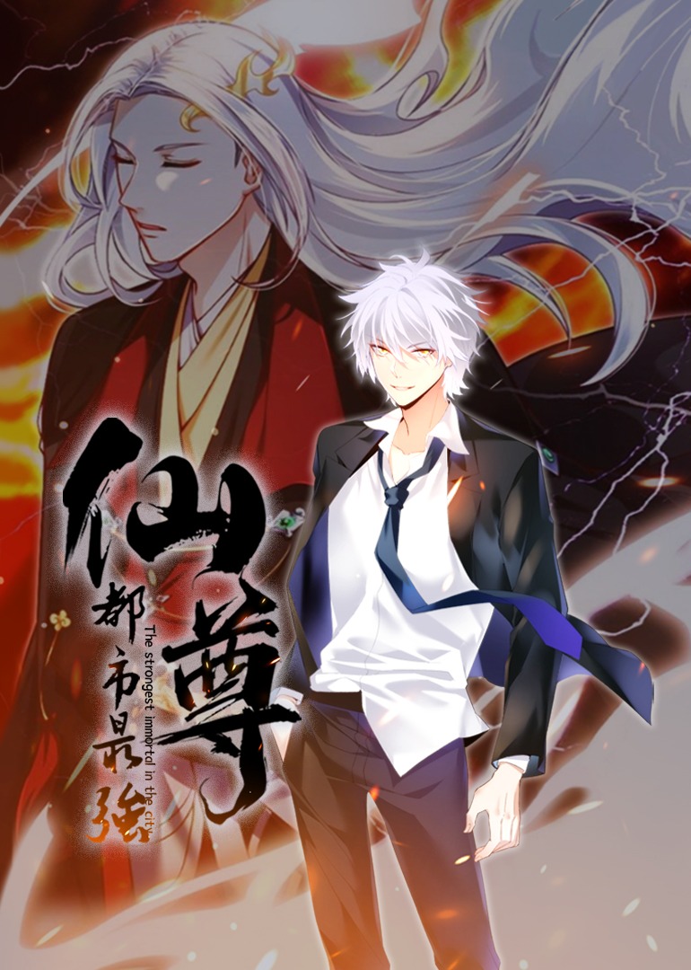 都市最强仙尊动态漫}