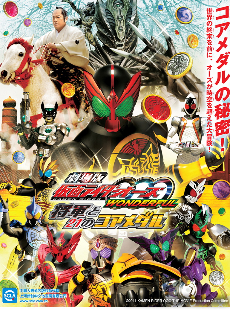 假面骑士欧兹精彩绝伦将军与21枚核心硬币}