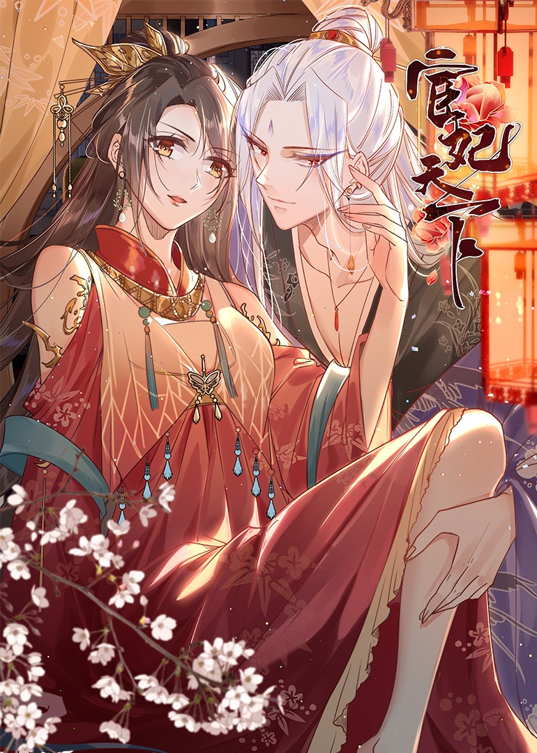 宦妃天下动态漫}