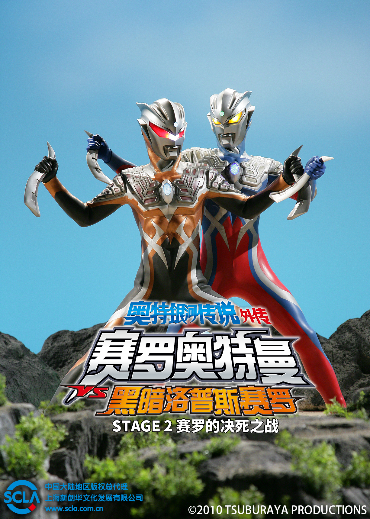 奥特银河传说外传赛罗奥特曼VS黑暗洛普斯赛罗STAGE2赛罗的决死之战撞}