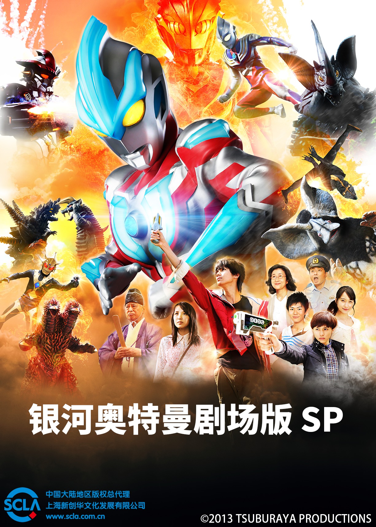 银河奥特曼SP版}