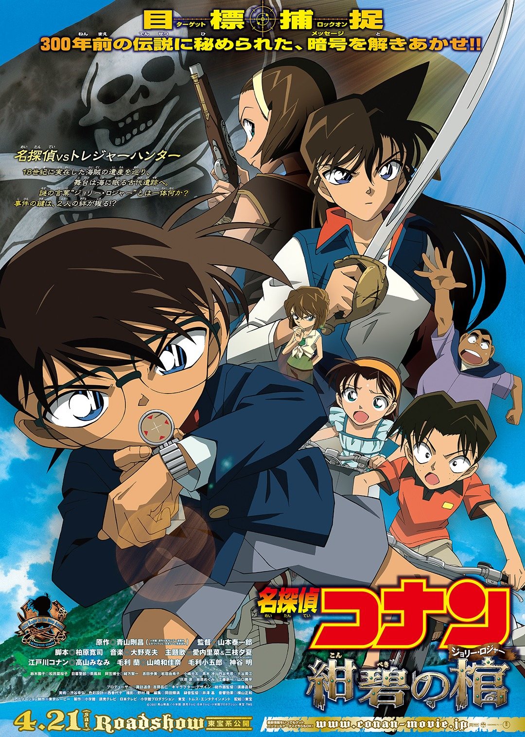 名侦探柯南绀碧之灵柩版}