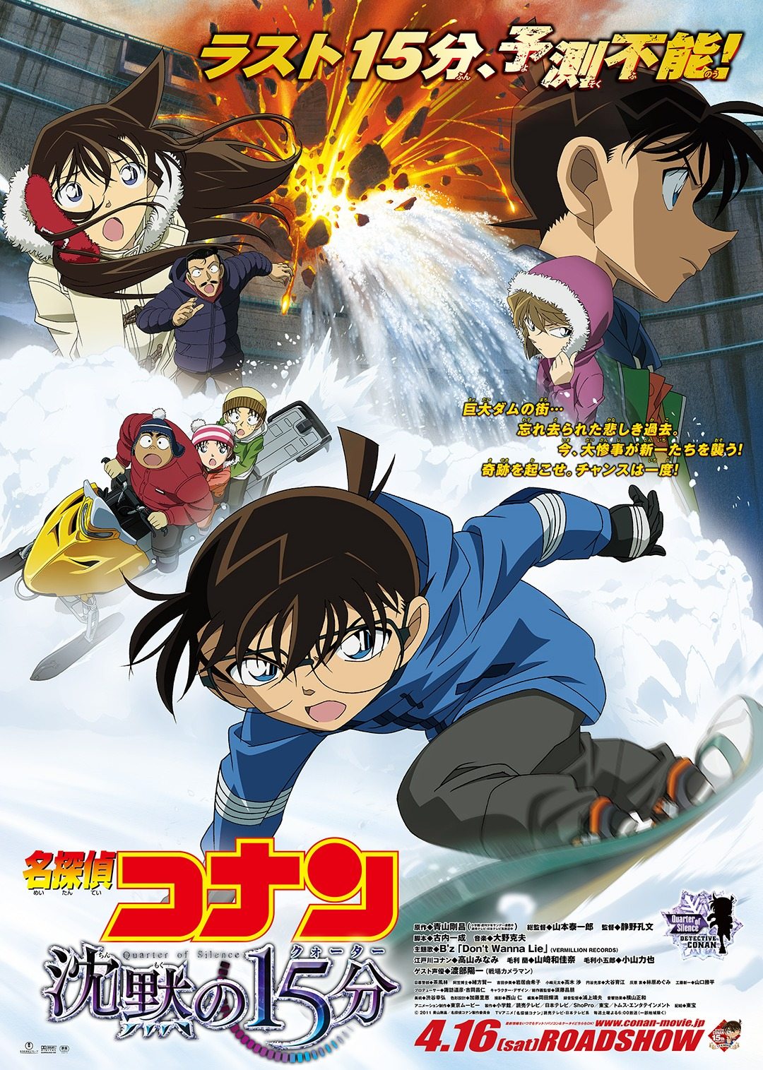 名侦探柯南沉默的15分钟版}