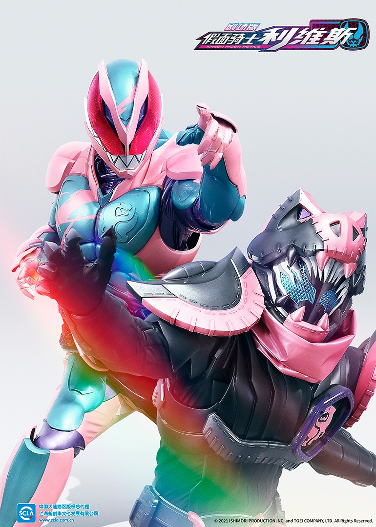  假面骑士利维斯}