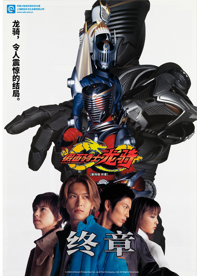 假面骑士龙骑终章}