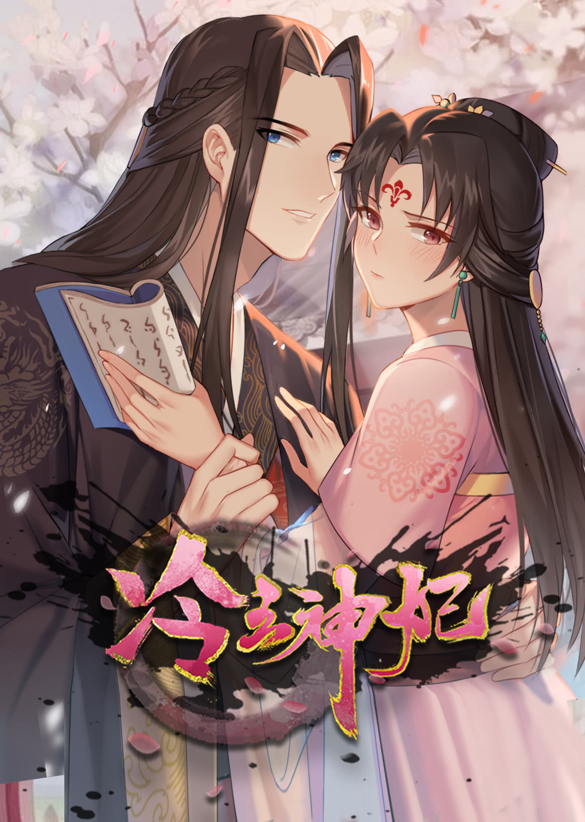 冷王神妃医手遮天动态漫}