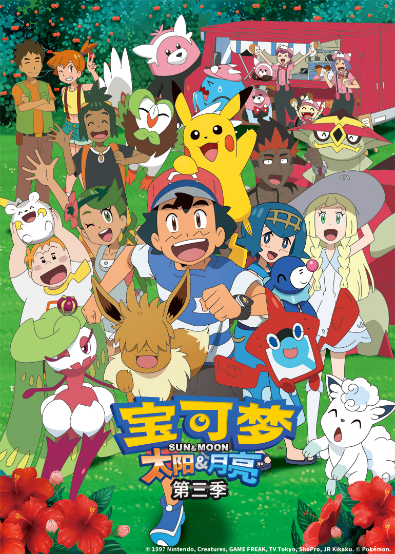 宝可梦太阳月亮3}