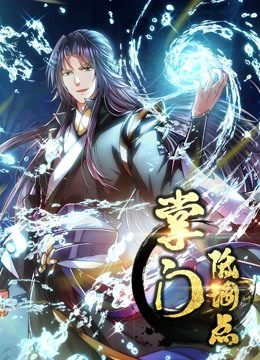 掌门低调点动态漫1}