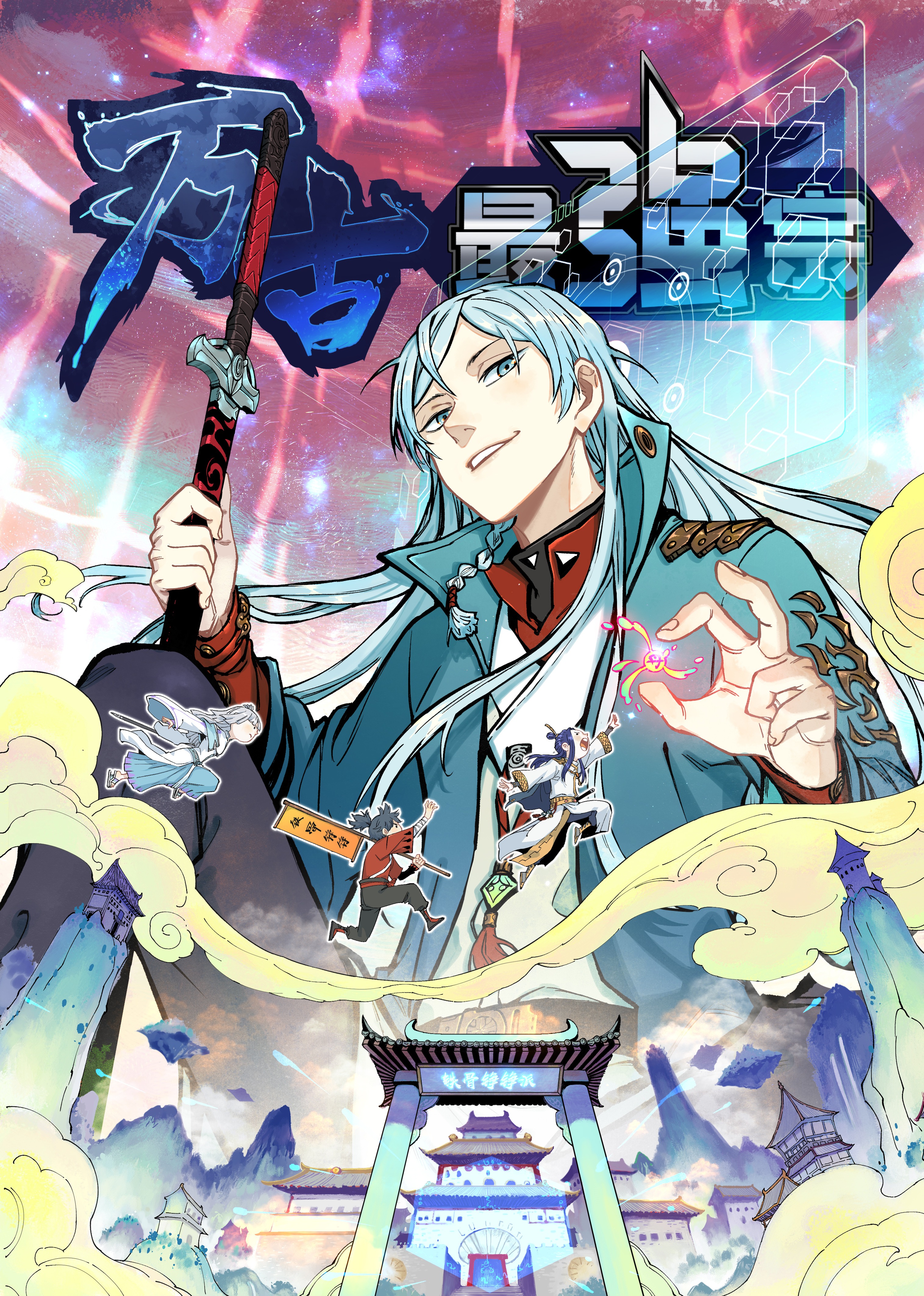 万古最强宗动态漫}