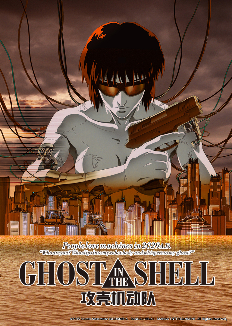 攻壳机动队1995}