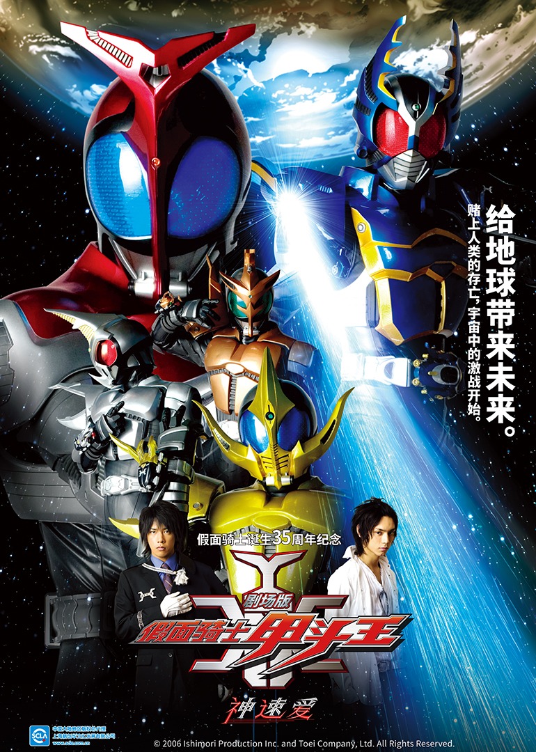 假面骑士甲斗王神速爱}