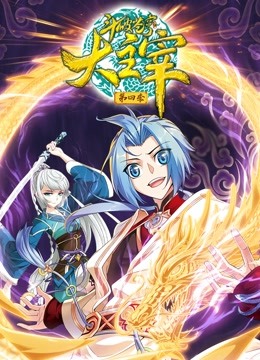 斗破苍穹之大主宰动态漫4}