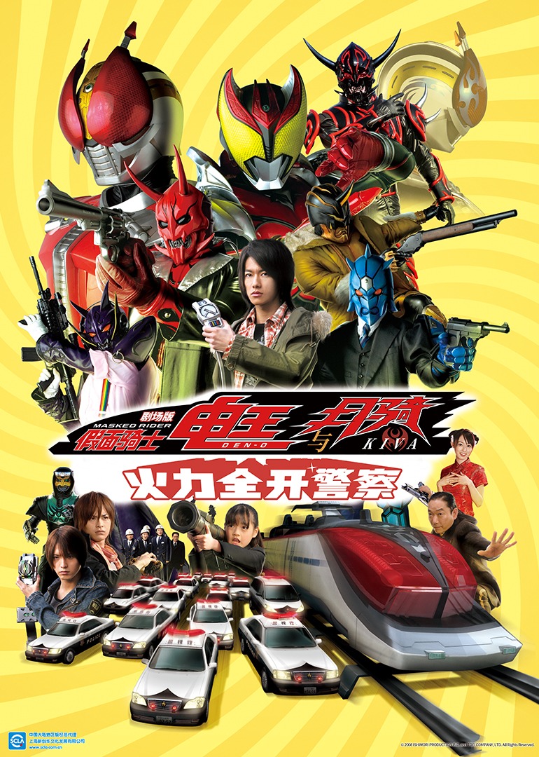 假面骑士电王与月骑火力全开警察}
