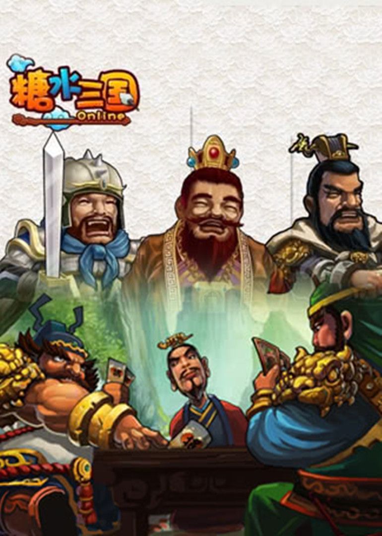 糖水三国动态漫}