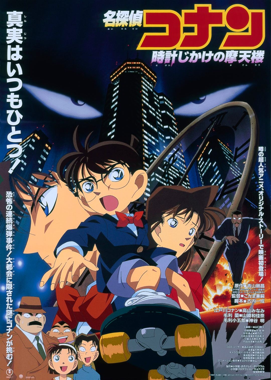 名侦探柯南计时引爆摩天楼版}