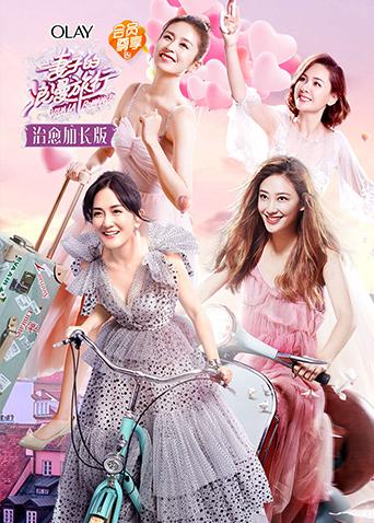 妻子的浪漫旅行治愈}