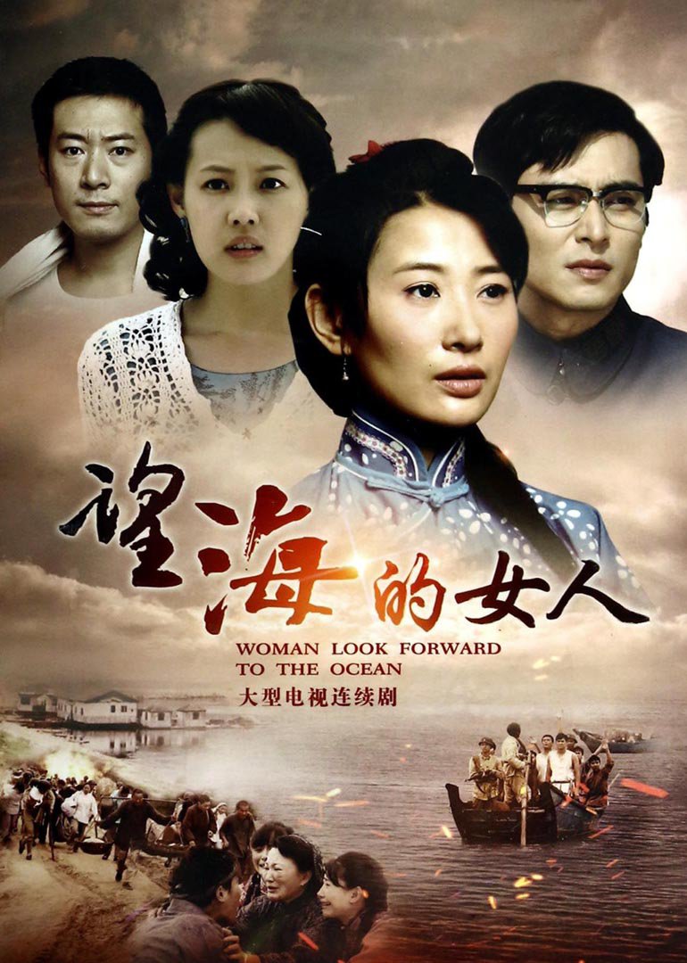 望海的女人版}