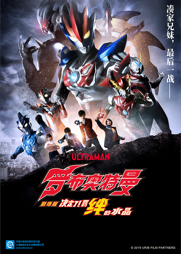 罗布奥特曼决定了羁绊的水晶}