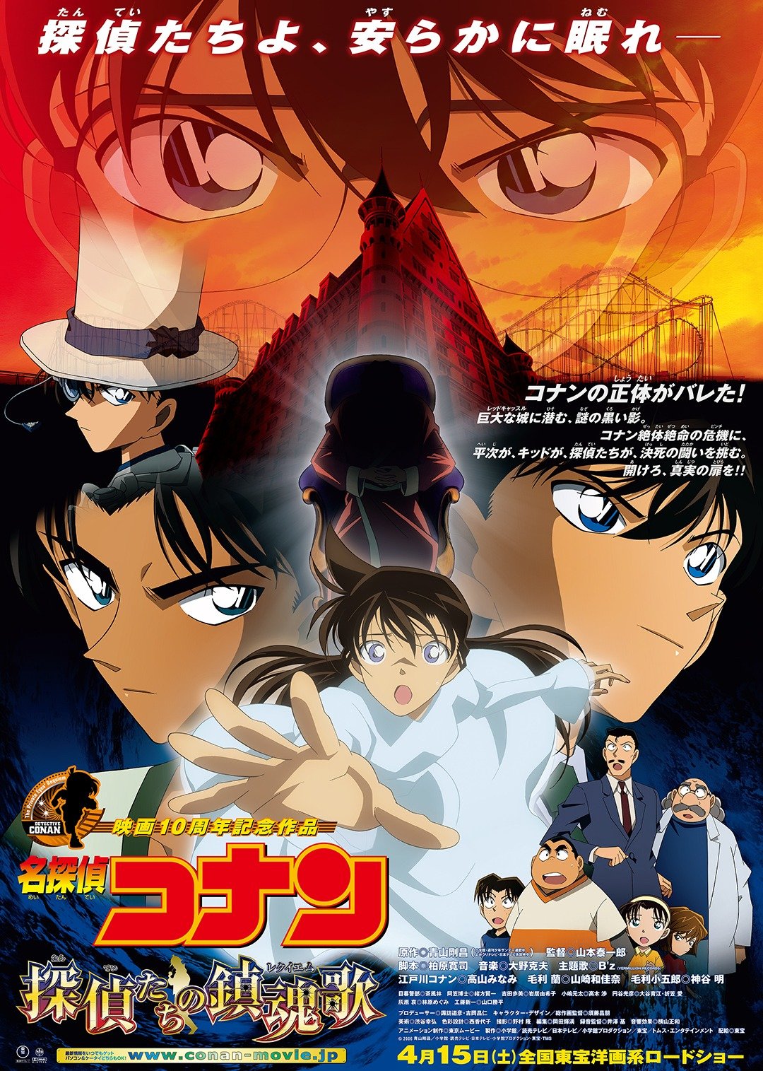 名侦探柯南侦探们的镇魂歌版}