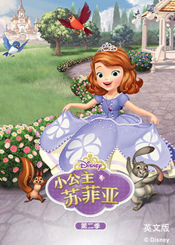 小公主苏菲亚2版}