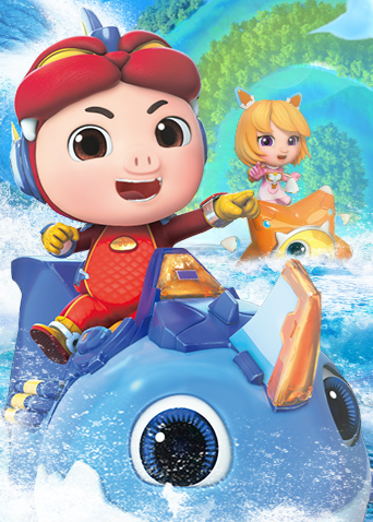 猪猪侠之深海小英雄合集}