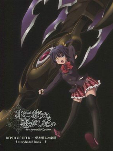 DEPTHOFFIELD爱与憎恨的剧场}